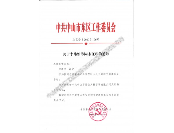 黨支部書記任命書-7