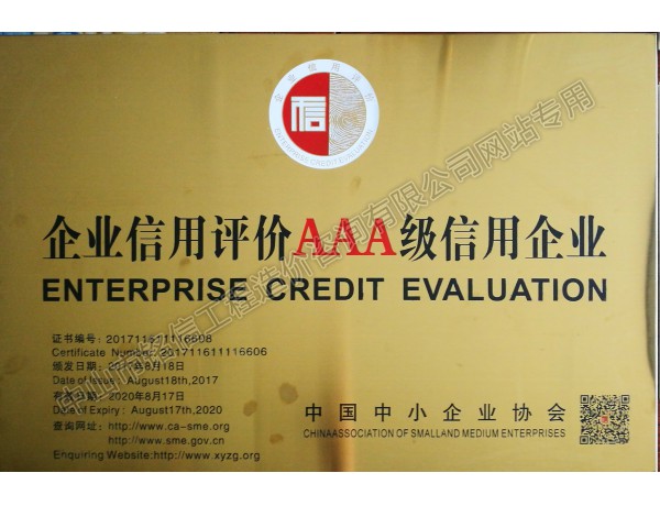 中小型企業(yè)AAA